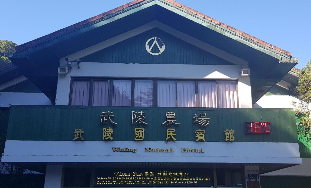 Wuling Farm Guest House Heping  Esterno foto